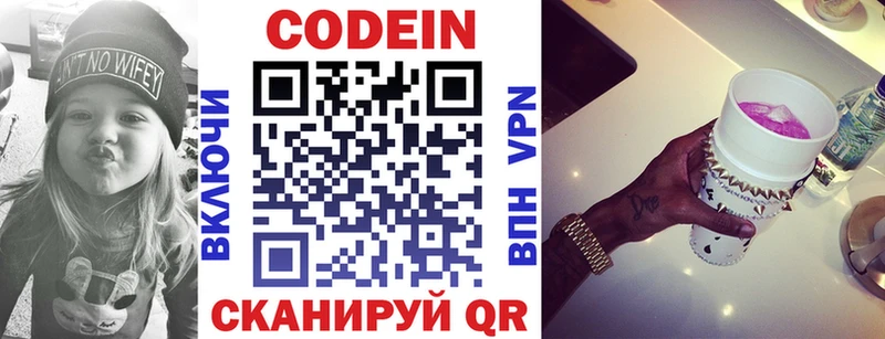Купить где  Черногорск  Codein напиток Lean (лин) 